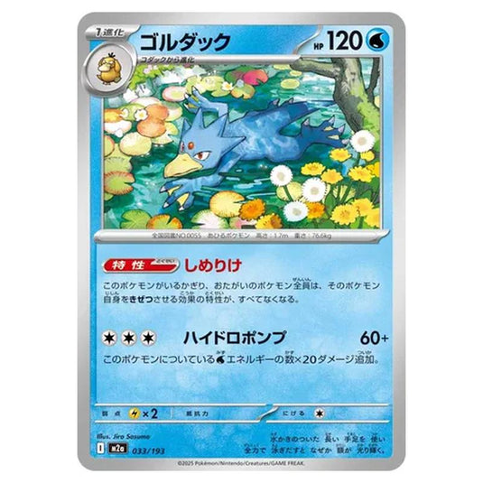 Pokemon - MEGA Dream ex - Golduck - 033/193
