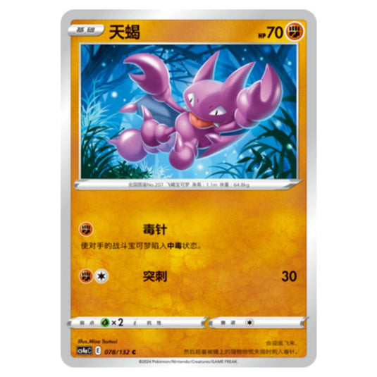 Pokemon - CS4a - Nine Colors Gathering - Gligar - 078/132