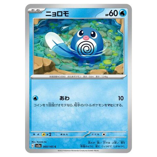 Pokemon - Pokémon Card 151 - Poliwag - 060/210