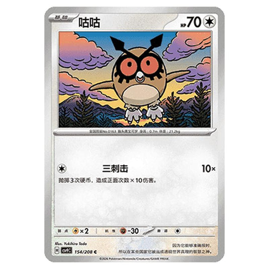 Pokemon - CSV9: Stellar Crystal - Hoothoot - 001/208