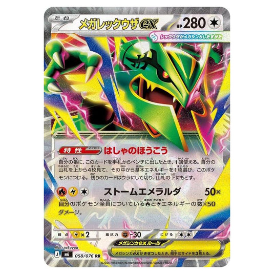 Pokemon - Mega Evolution - Storm Emeralda - Mega Rayquaza ex - 058/076