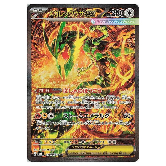 Pokemon - Mega Evolution - Storm Emeralda - Mega Rayquaza ex - 110/076