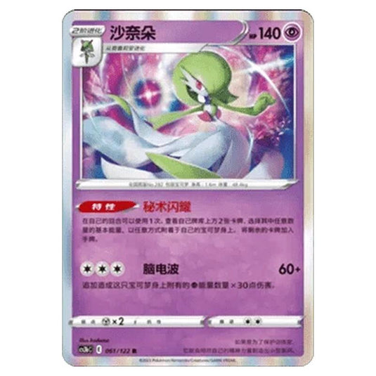 Pokemon - CS3B- Primordial Martial Arts - Torrent - Gardevoir - 061/122