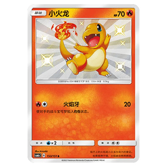 Pokemon - CSM1a - Storming Emergence - Charmander - 153/151