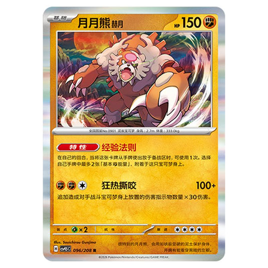Pokemon - Terastal Grand Gathering - Bloodmoon Ursaluna - 096/208
