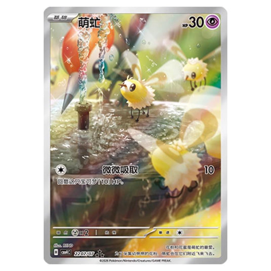 Pokemon - Gem Pack Vol.4 - Cutiefly - 21-07/07