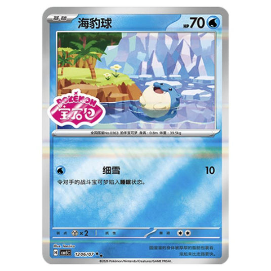 Pokemon - Gem Pack Vol.5 - Spheal - 12-06/07