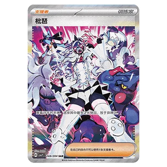Pokemon - Blade Awakened - Eri - 248/204