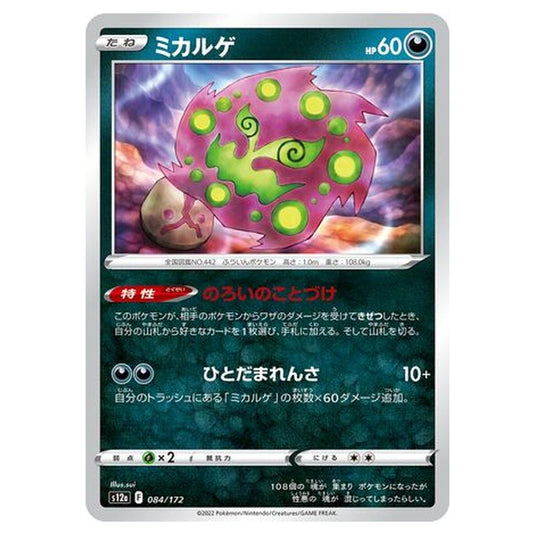 Pokemon - VSTAR Universe - Spiritomb - 084/262
