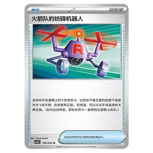 Pokemon - Chasing Glory Together - Team Rocket's Bother-Bot - 196/222