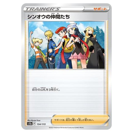 Pokemon - VSTAR Universe - Friends in Sinnoh - 154/262