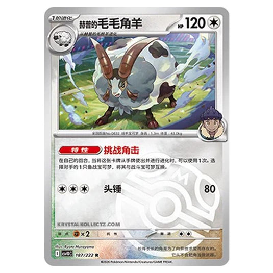 Pokemon - Chasing Glory Together - Hop's Dubwool - 187/222 (Master Ball Reverse)