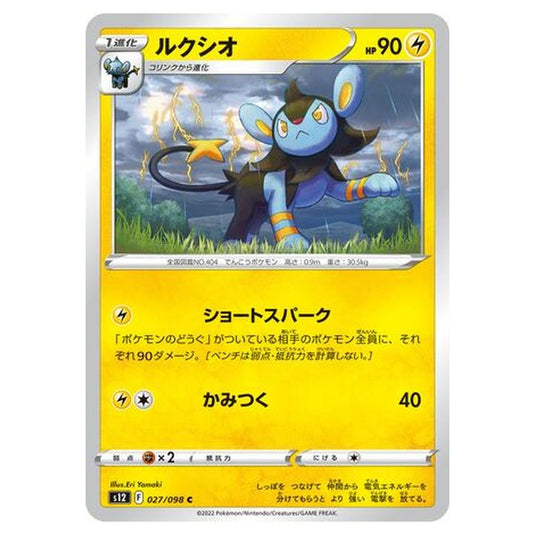 Pokemon - Paradigm Trigger - Luxio - 027/125