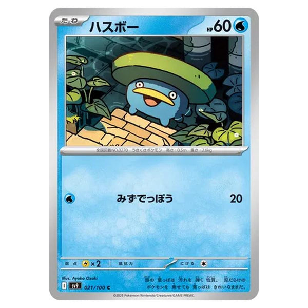 Pokemon - Battle Partners - Lotad