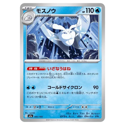 Pokemon - MEGA Dream ex - Frosmoth - 041/193