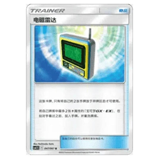 Pokemon - CSM2.5 - Striking Competition - Electromagnetic Radar - 047/061