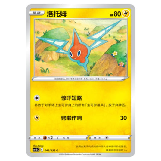 Pokemon - CS4b - Nine Colors Gathering - Origin - Rotom - 041/132