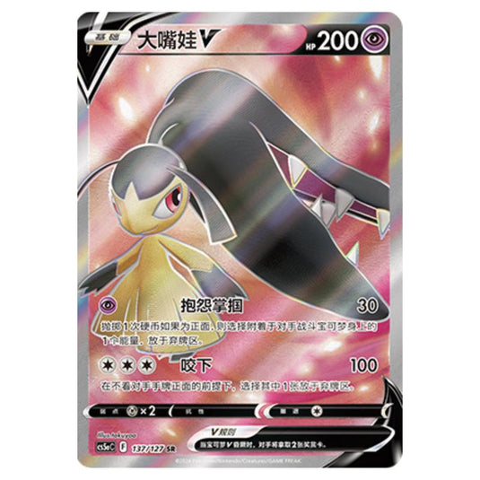 Pokemon - CS5a - Brave Enchanting Stars - Brave - Mawile V - 137/127
