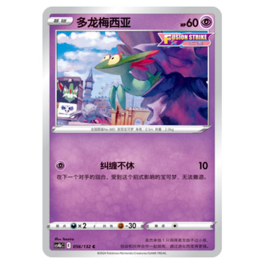 Pokemon - CS4b - Nine Colors Gathering - Origin - Dreepy - 056/132
