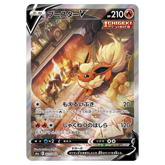 Pokemon - Eevee Heroes - Flareon V - 73/101