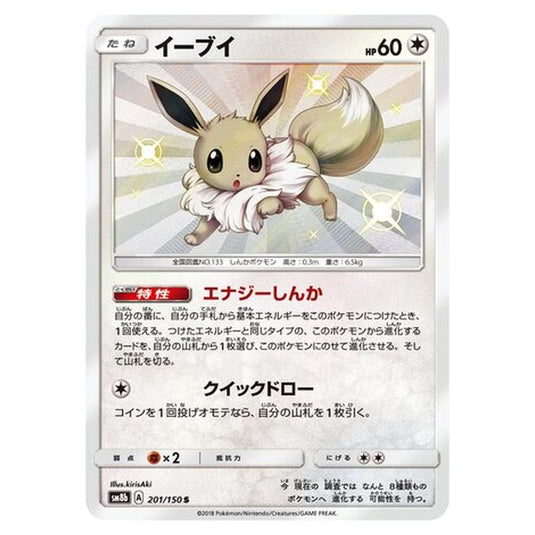 Pokemon - GX Ultra Shiny - Eevee - 201/250
