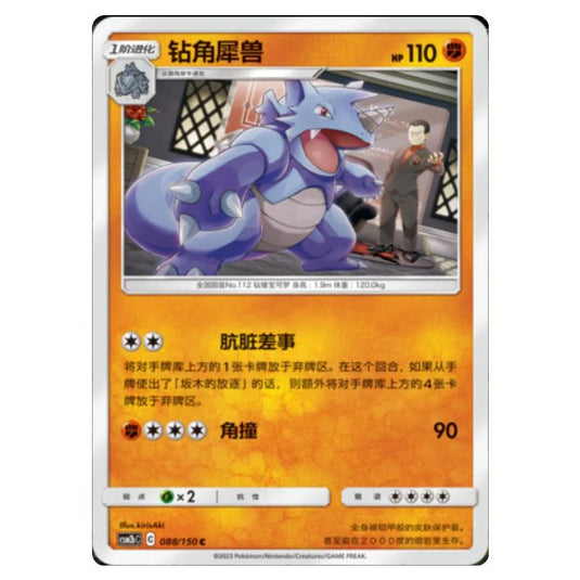 Pokemon - CSM2b - Shining Synergy - Supreme - Rhydon - 088/150