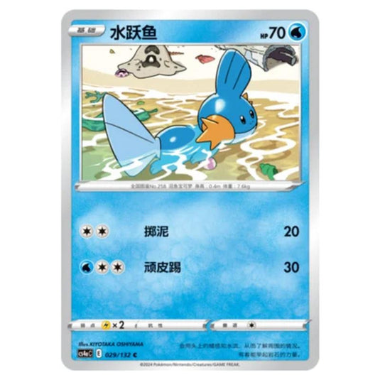 Pokemon - CS4a - Nine Colors Gathering - Mudkip - 029/132