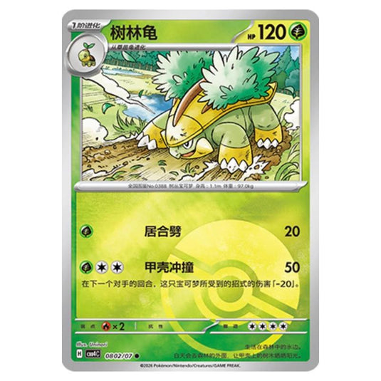 Pokemon - Gem Pack Vol.4 - Grotle - 08-02/07