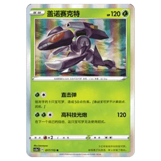 Pokemon - CS2a - Vivid Portrayals - Obsidian - Genesect - 017/115