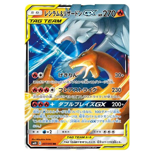 Pokemon - Double Blaze - Reshiram & Charizard-GX - 7/116
