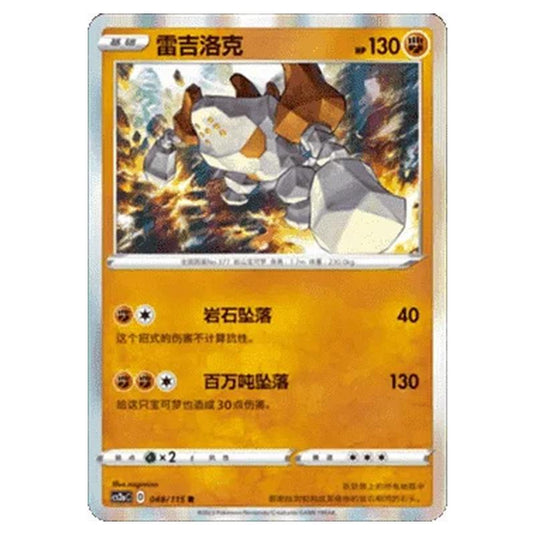 Pokemon - CS2a - Vivid Portrayals - Obsidian - Regirock - 047/115