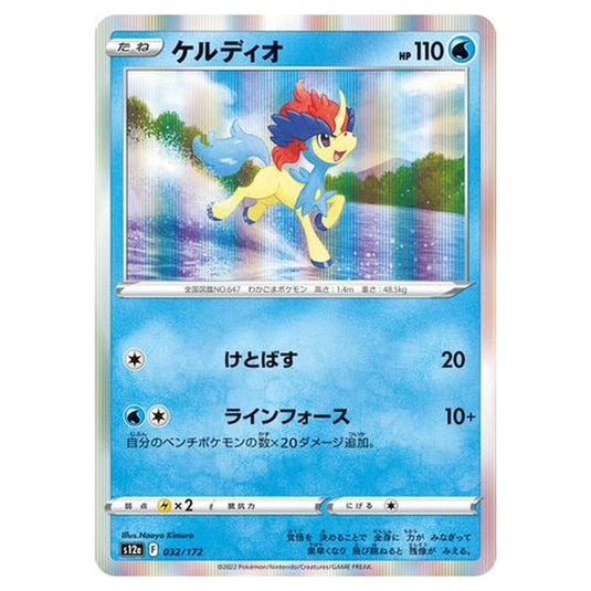 Pokemon - VSTAR Universe - Keldeo - 032/262
