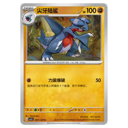 Pokemon - CSV5 - Dark Crystal Blaze - Gabite - 067