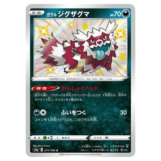 Pokemon - Sword & Shield - Shiny Star V - Galarian Zigzagoon - 277/330