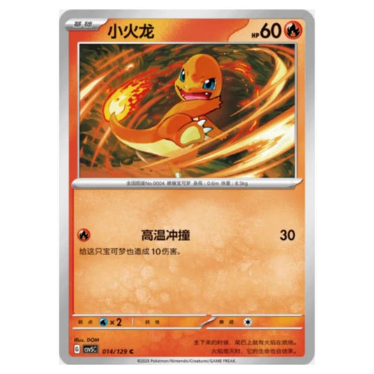 Pokemon - CSV5 - Dark Crystal Blaze - Charmander - 014