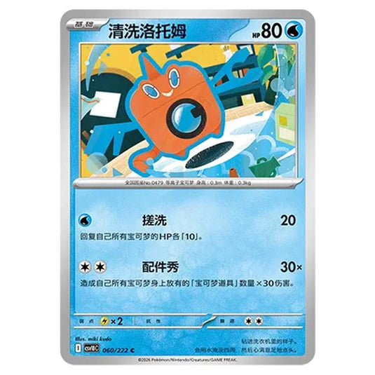 Pokemon - Chasing Glory Together - Wash Rotom - 060/222