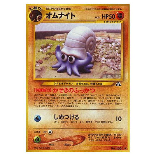 Pokemon - Crossing the Ruins... - Omanyte - 32/56