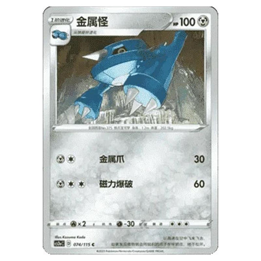 Pokemon - CS2a - Vivid Portrayals - Obsidian - Metang - 072/115