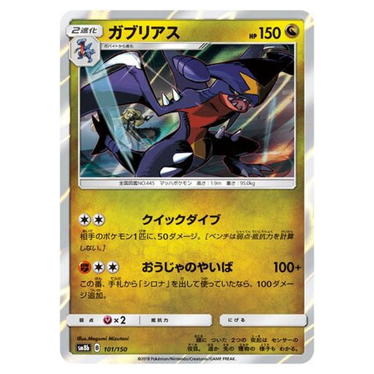 Pokemon - GX Ultra Shiny - Garchomp - 101/250