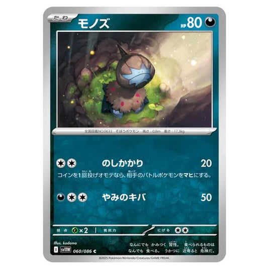 Pokemon - White Flare - Deino - 060/086