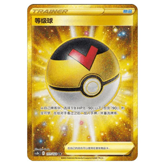 Pokemon - CS3B- Primordial Martial Arts - Torrent - Level Ball - 177/122