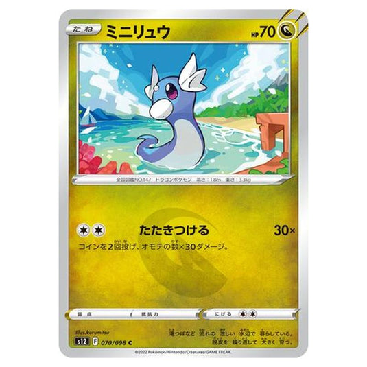 Pokemon - Paradigm Trigger - Dratini - 070/125