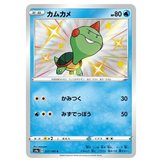 Pokemon - Sword & Shield - Shiny Star V - Chewtle - 227/330