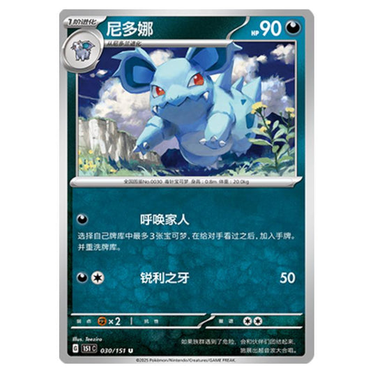 Pokemon - Collect 151 - Nidorina - 030/151