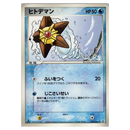Pokemon - Holon Research Tower - Staryu - 23/86