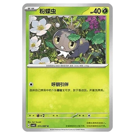 Pokemon - Brilliant Illusions - Scatterbug - 011/207