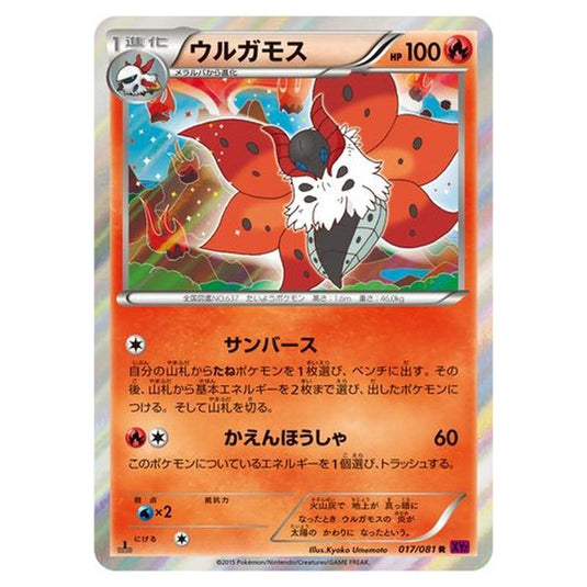Pokemon - Bandit Ring - Volcarona - 17/97