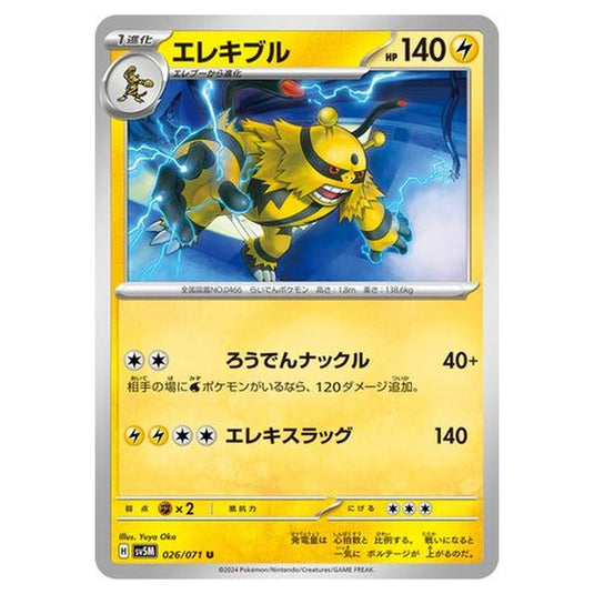 Pokemon - Cyber Judge - Electivire - 026/071