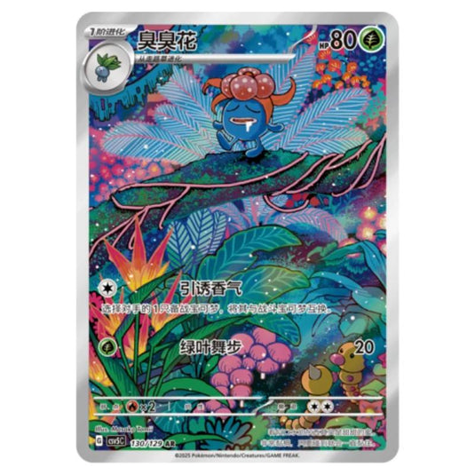 Pokemon - CSV5 - Dark Crystal Blaze - Gloom - 130