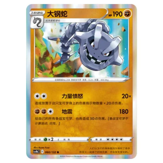 Pokemon - CS4b - Nine Colors Gathering - Origin - Steelix - 060/132
